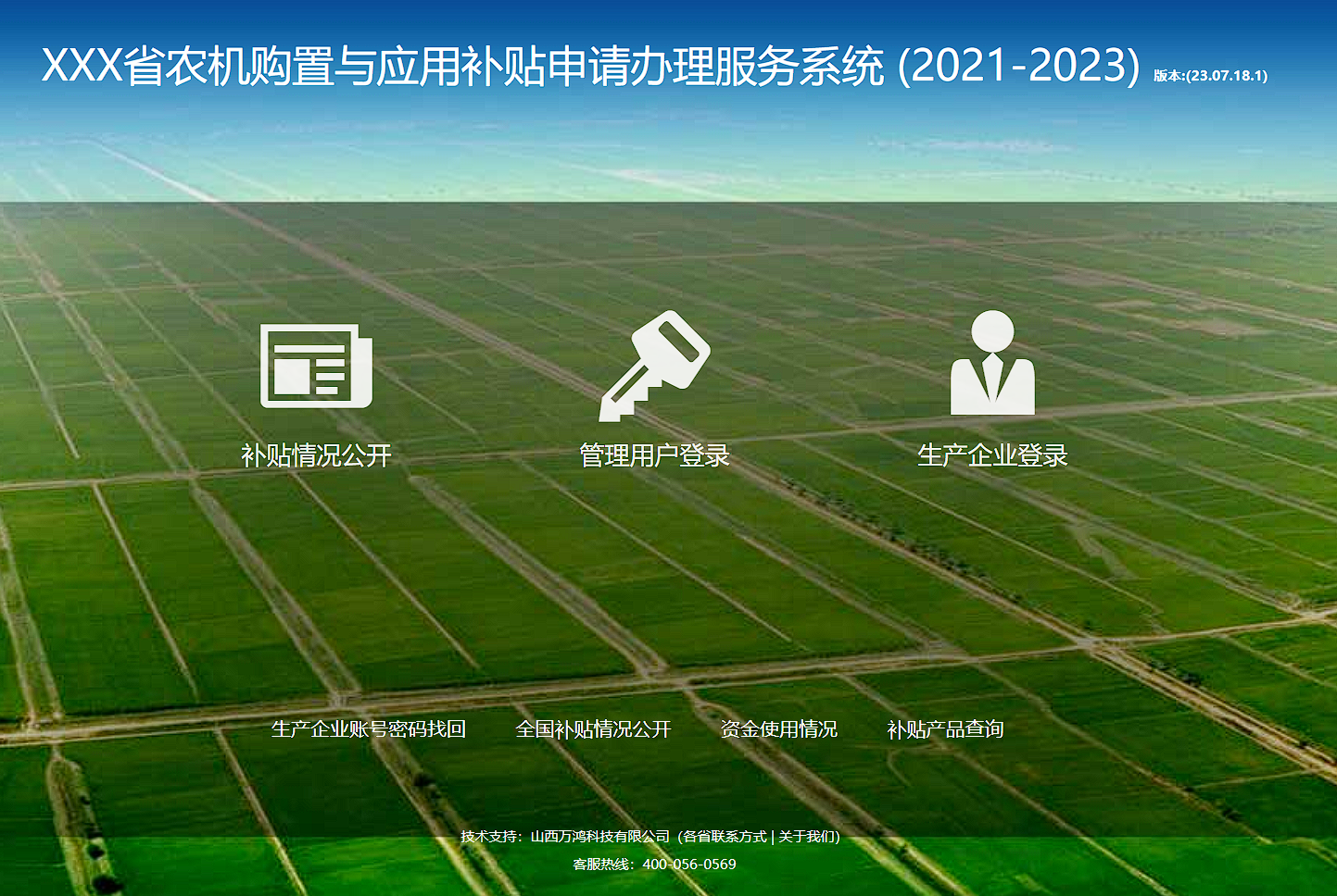 農(nóng)機(jī)購(gòu)置與應用(yòng)補貼申請(qǐng)辦理(lǐ)服務系統