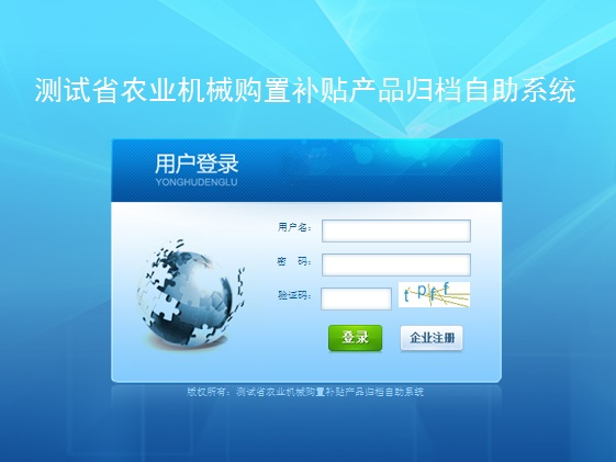 農(nóng)業(yè)機(jī)械購(gòu)置補貼産品歸檔自(zì)助系統