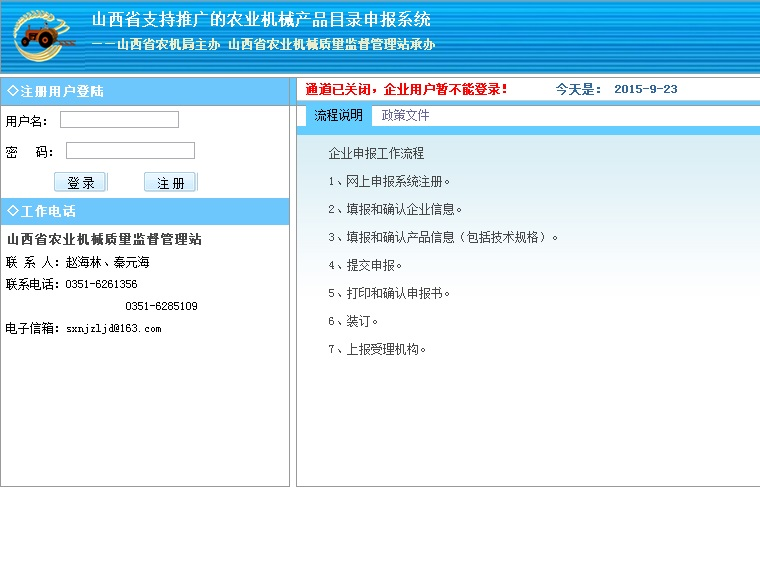 推廣農(nóng)機(jī)産品目錄申報(bào)系統