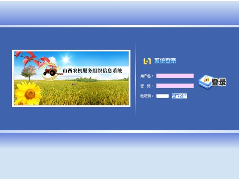 農(nóng)機(jī)服務組織信息系統