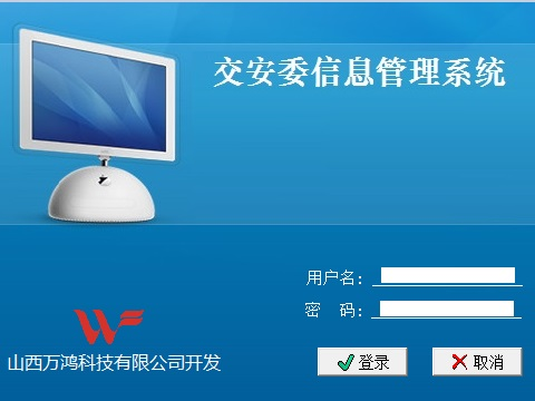 交安委信息管理(lǐ)系統
