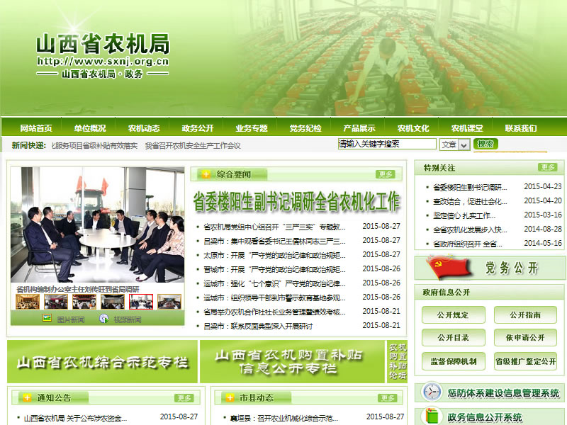 山(shān)西(xī)農(nóng)業(yè)機(jī)械化(huà)信息網