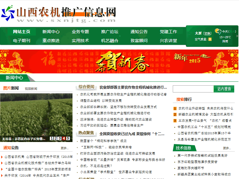 山(shān)西(xī)農(nóng)機(jī)推廣信息網