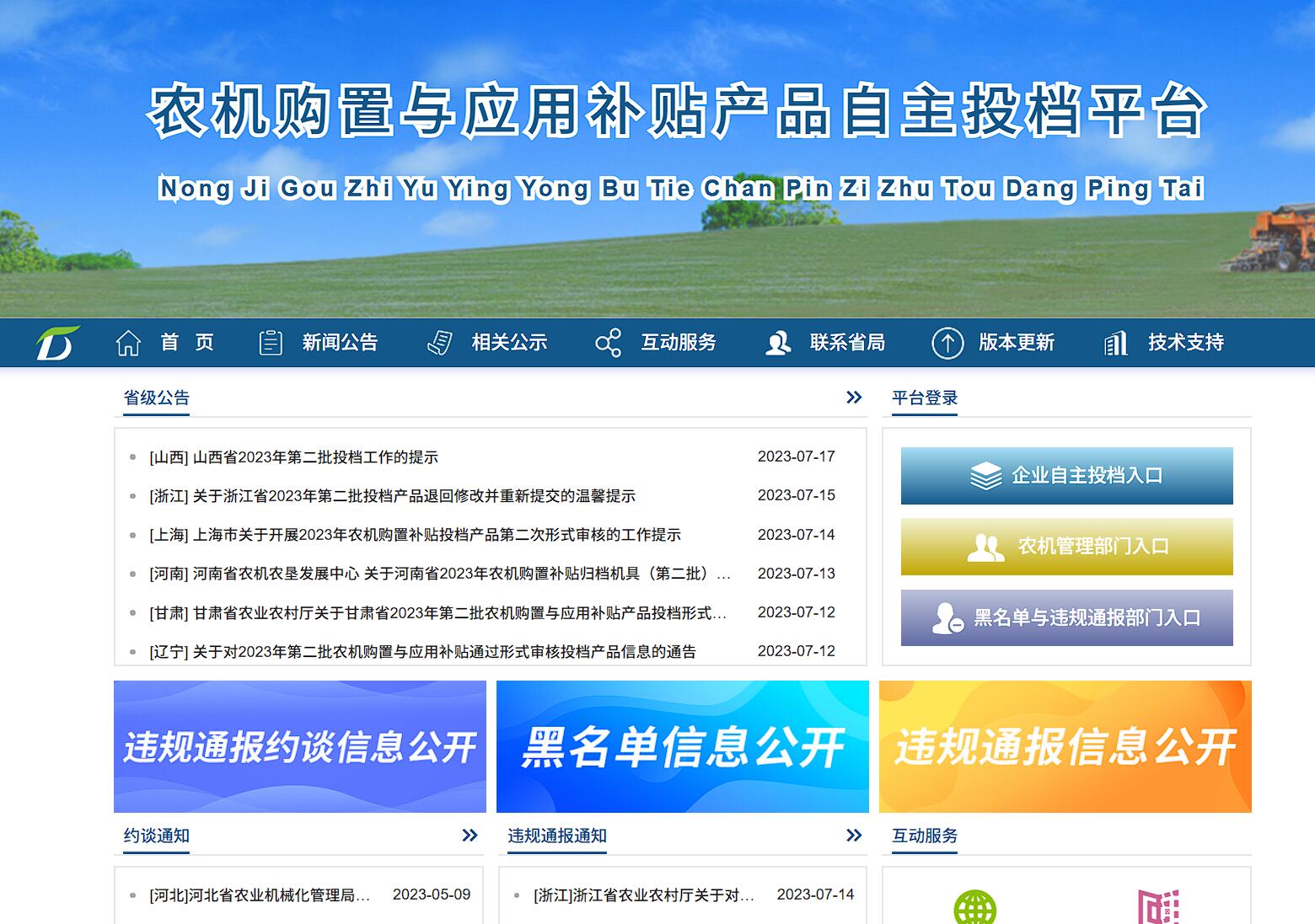 農(nóng)機(jī)購(gòu)置與應用(yòng)補貼産品自(zì)主投檔平台