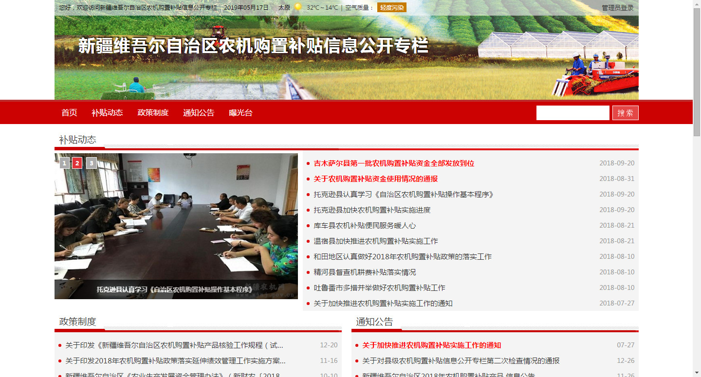 農(nóng)機(jī)購(gòu)置與應用(yòng)補貼信息公開(kāi)專欄