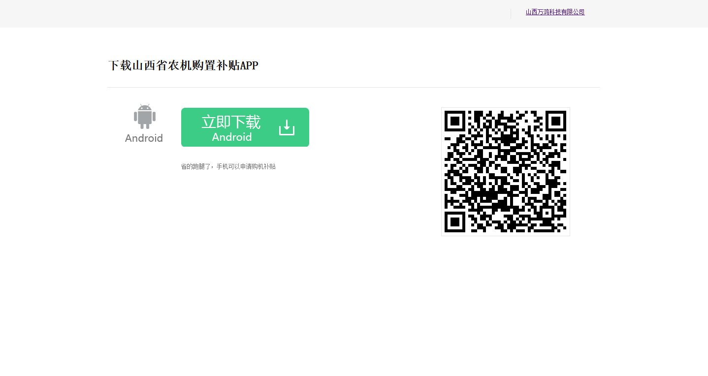 農(nóng)機(jī)購(gòu)置與應用(yòng)補貼APP